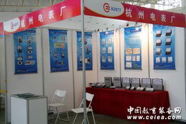 杭州電具廠亮相第63屆教育裝備展示會(huì)，引領(lǐng)教學(xué)儀器創(chuàng)新前沿